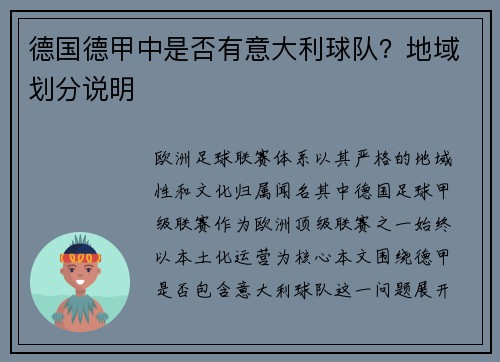 德国德甲中是否有意大利球队？地域划分说明