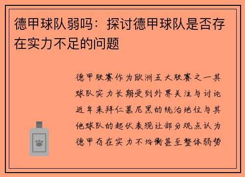 德甲球队弱吗：探讨德甲球队是否存在实力不足的问题