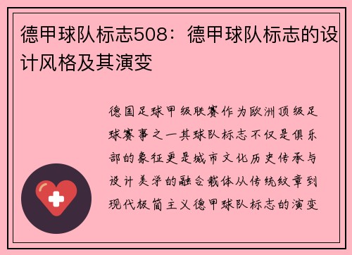德甲球队标志508：德甲球队标志的设计风格及其演变