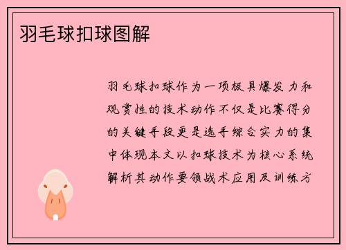 羽毛球扣球图解