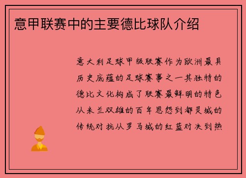 意甲联赛中的主要德比球队介绍