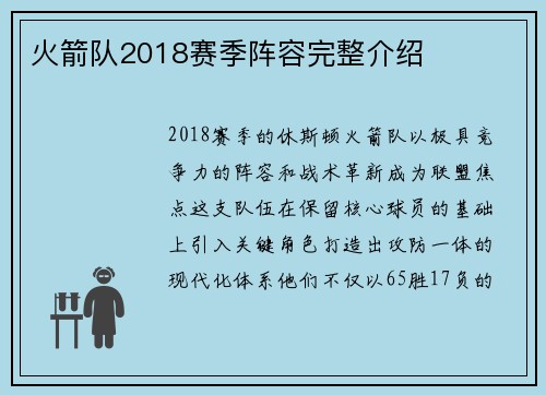 火箭队2018赛季阵容完整介绍